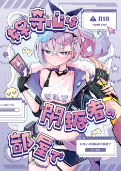 [Rossaku Kobo (Rossaku)] Koukishin wa Kaitakusha no Heya de | 호기심은 개척자의 방에서 (Honkai: Star Rail) [Korean] [Digital]