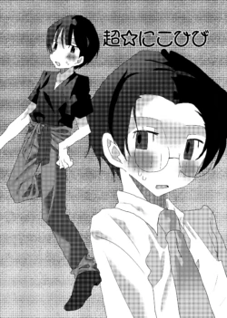 [Satsukien (Mi)] Chou Nikohibi