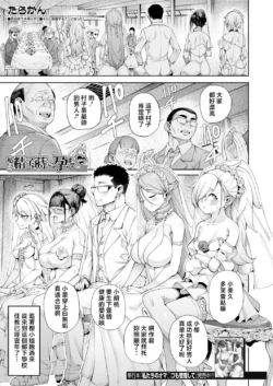 [Tarakan] Watashi-tachi ni Seishi o Maite Haramasete Saishuuwa (COMIC Mugen Tensei 2026-05) [Chinese] [Digital]