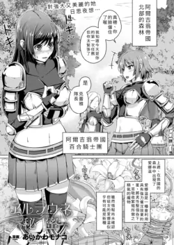 [Aikawa Monako] Alraune no Himitsu [Chinese]