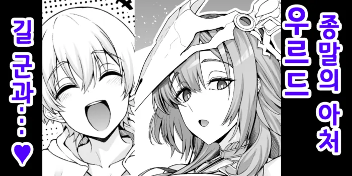 [Ankoman] Uruzu, Gil-kun Kara Maryoku Kyouyo wo Teian Sareru…❤ | 우르드, 길 군에게 마력제공을 제안받다...❤ (Fate/Grand Order) [Korean]