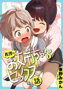 [Misaki (Higashino Mikan)] Giri no Onee-chan to Sex Suru Hanashi
