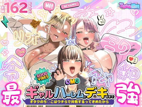 [7000 Week (Shiinomi Anzu)] Gyaru Harem ga Dekiru Made ~ Otaku no Chi*ko wa Uchi-ra de Kyouyuu Surutte Kimeta Kara ~