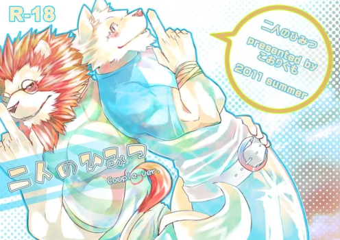 (C80) [Koorigumo (KENN, Nekosuke)] 两个人的秘密 Couple ver. [Chinese]