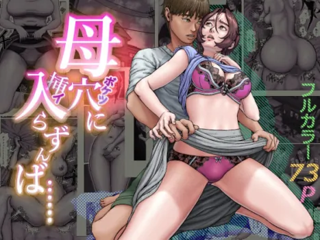 [Seikan Drive] Haha Ana ni Irazumba [English]