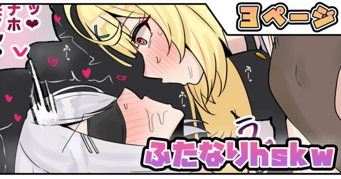 [テフル] ふたなりhskw (にじさんじ)