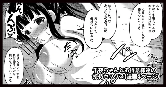 [ごちシコ] 千夜ちゃんとお得意様達の接待セックス (ご注文はうさぎですか?)