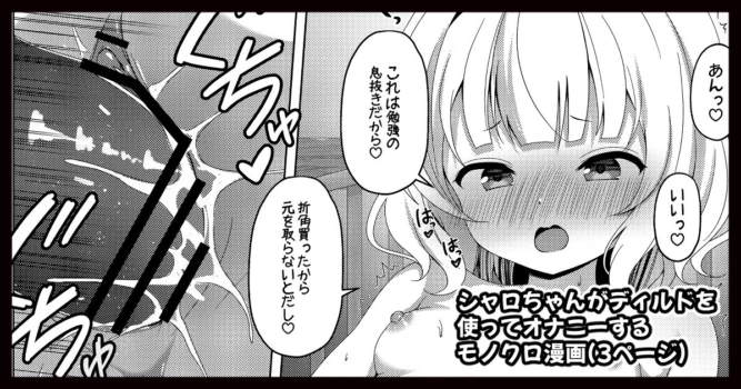 [ごちシコ] シャロちゃんがディルドオナニーするモノクロ漫画 (ご注文はうさぎですか?)