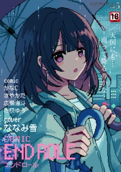 [Anthology] comic End Roll Vol.5