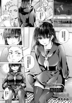 [Kirekawa] Yuurei-chan wa Densha de Deai o Matteiru (COMIC Unreal Vol. 122) [Chinese]