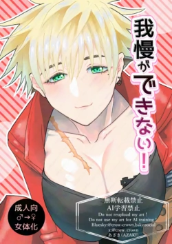 [Azaki][6 Tsuki 28-nichi seigan shinkan] [jotaika] gaman ga dekinai! [WV ♀](trigun]