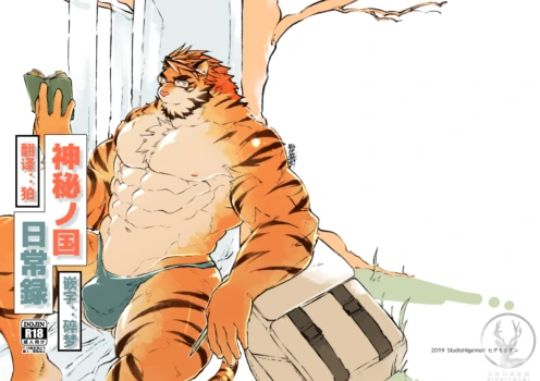 (Kemoket 8) [Studio Higemori (Higemorigen)] 神秘国日常记录 [Chinese]