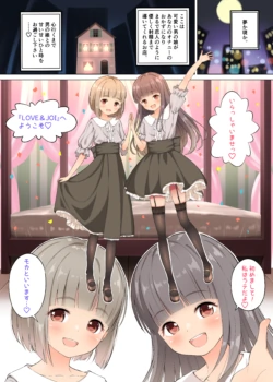 [Nantoka Narunaru. (Nukunuku)] Latte to Mocha no Mitsumete Toroama Onanie Support