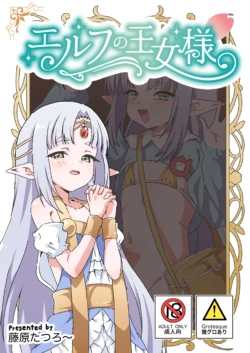 [8-AGE (Fujiwara Tatsuro)] Elf no Oujo-sama [Digital]