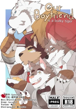 [LucusOLD] Our Boyfriend is a bulky tiger (Zero kara Hajimeru Mahou no Sho) [Chinese]