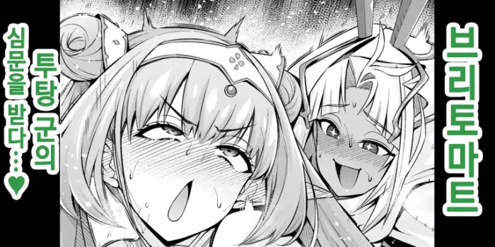 [Ankoman] 브리토마트, 투탕 군의 심문을 받다...❤ (Fate/Grand Order) [Korean] [Decensored]