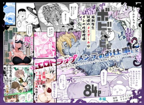 [Nyuu Koubou (Keibou)] Ero Trap Maint no Oshigoto EX 2 ~Fukurikousei ga Yosugite, Ero Trap to wa Mukankei na Tokoro de Yaretemo Ii yo ne~ [Chinese] [廉价汉化组]