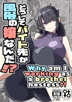 [Zenshuu Bougyo (Sin Iti)] Dōshite Baito-saki Ga Fūzoku no Jōnanda⁉ | Why is my part-time coworker a sex worker!? [English] [LKK•Scans] [Digital]