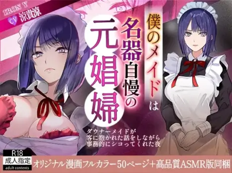 [[IRON Y (Denden Taiko, Hayakawa Akari)] Boku no Maid wa Meiki Jiman no Moto Shoufu Downer Maid ga Kyaku ni Dakareta Hanashi o Shinagara Jimuteki ni Shikotte Kureta Yoru Full Color Manga Dokonban
