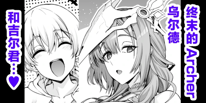 [Ankoman] Uruzu, giru-kun kara maryoku kyōyo o teian sa reru…❤ (Fate/Grand Order) [Chinese] [黎欧出资汉化]