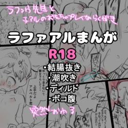 [Ryome Gantai] Rafal Omocha Play (Chi. Chikyuu no Undou ni Tsuite)