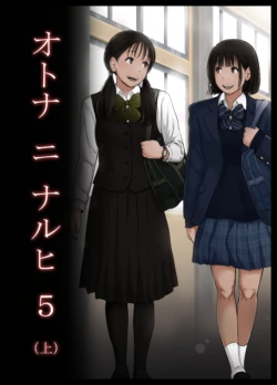 [Tornado] Otona ni Naru Hi 5 [English] [MTL]