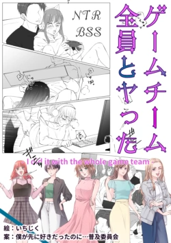 [BBS Boku ga Saki ni Suki Datta no ni... Fukyuu Iinkai (Ichijiku)] I did it with the whole Game-team [English]