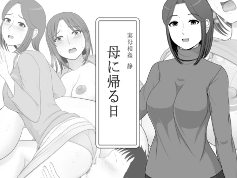 [Moonlight Diner] Jitsubo Soukan Shizuka -Haha ni Kaeru Hi-