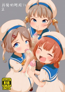 (C103) [Owakari Itadaketa darou ka (Umiyamasoze)] Hokyuu no Jikan Tei 2 (Kantai Collection -KanColle-) [Chinese] [咸鱼汉化] [Digital]