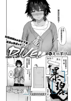 [Esuke] Anna-san wa Osamaranai #1 | 杏南姐无法平静下来#1 (COMIC Kairakuten 2025-08) [Chinese] [暴碧汉化组] [Digital]