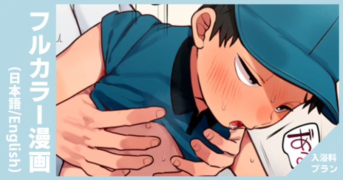 [Yuma] Namaiki Delivery [Japanese, English]