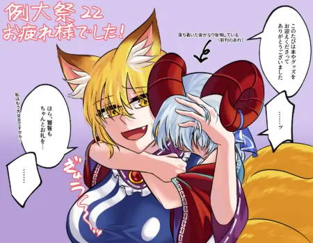 [INCOMPLETE] [Mixed Japanese & Chinese versions] [Infinite Shroud (Tsugumin a.k.a. amanotsugumi)] Lìdàjì Gǎnxiè Huì + Zèngpǐn Mànhuà / Kitsune no Kuchi ni Hitsuji (Touhou Project)