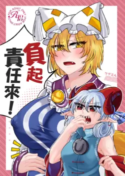 [INCOMPLETE] (Taiwan Reitaisai 5) [Infinite Shroud (Tsugumin a.k.a. amanotsugumi)] Fù Qǐ Zérèn Lái! (Touhou Project)