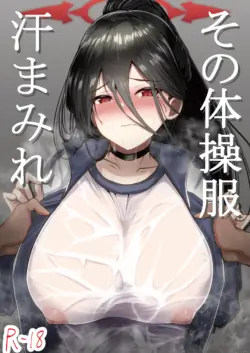 [Mugen Karaage (Agachi)] Sono Taisoufuku Asemamire | 그 체육복은 땀투성이 (Blue Archive) [Korean] [Digital]
