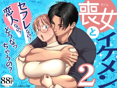 [Niku Hammer (Nontarou Nonjirou)] Moonna to Ikemen 2 -SeFri nano? Koibito nano? Dou nacchau no?-