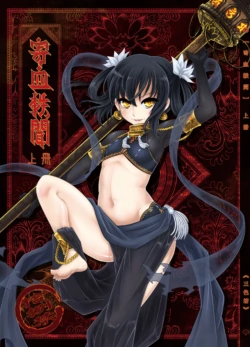 [San Se Fang (Heiqing Langjun)] 寄血軼聞 [Chinese] [Decensored] [Digital]