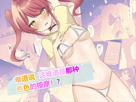 [U-Size] Moshikashite Korette Ecchi na Massage!? [Chinese]