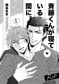 [URO (Akatsuki Amama)] Saitou-kun to 190-cm no Otoko. 1.5