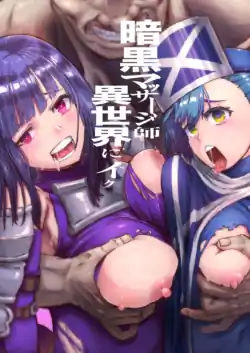 [Aburamashimashi (Aburamachine)] Ankoku Massageshi Isekai ni Iku