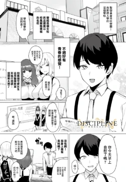 [Oza] DISCIPLINE -Sakusei Fuuki Iinkai- (COMIC Luxuria Vol. 05) [Chinese] [Digital]