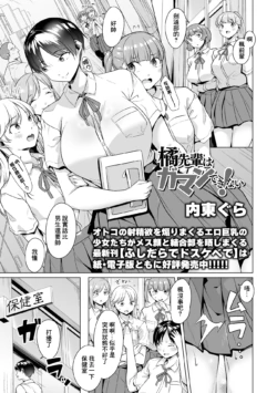 [Naitou Gura] Tachibana Senpai wa Gaman Dekinai! (Dekajo! Vol. 7) [Chinese]