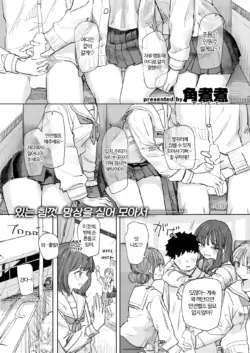 [Kakuninii] Boku no Kangaeta Saikyou no Shuugakuryokou | 내가 생각한 최강의 수학여행 (COMIC Kairakuten 2026-08) [Korean]