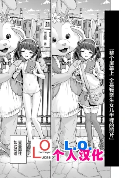 [Danrenji] 脱光幼女的病毒 | The Naked Virus | Ra Ni Suru Virus [Chinese][Lucas. O个人汉化]