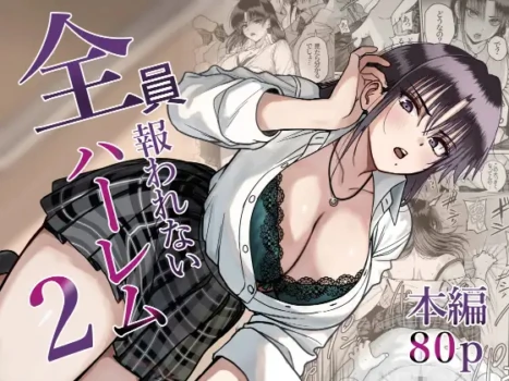 [cabin] Zenin Mukuwarenai Harem 2