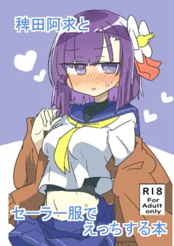 [Matsukitsune Iori (Matsukitsune)] Hieda no Akyū to sērāfuku de ecchi suru hon (Touhou Project)  [Digital]