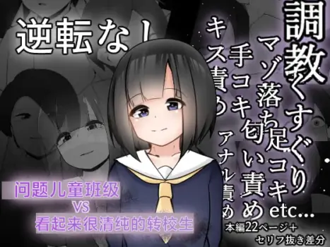 [Koyumean (Kazakami Sudare)] Mondaiji Class VS Junsui sou na Tenkousei | 问题儿童班级 VS 看起来很清纯的转校生 [Chinese] [MTL]