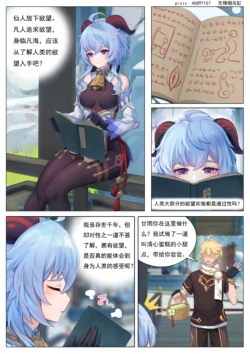 [无情烟灰缸] 仙麟思凡+诺艾尔的解药+心海激荡+戏云堇
