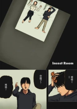 [Izayoi no Kiki] Incest Room #1~#16 [Chinese]