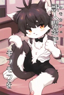 [Piporin-dou (Piporinton)] Juunin Kissa de Mofu mofu o