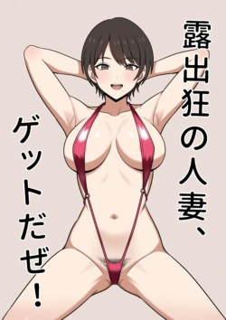 [Oberon] Roshutsukyou no Hitozuma, Get daze! | Yeah! I Caught An Exhibitionist Wife!! [English] [Solid Rose]